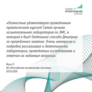 Обеспечение ЭМС изделий современной техники. Расширенный курс с практикумом в испытательной лаборатории ЭМС
